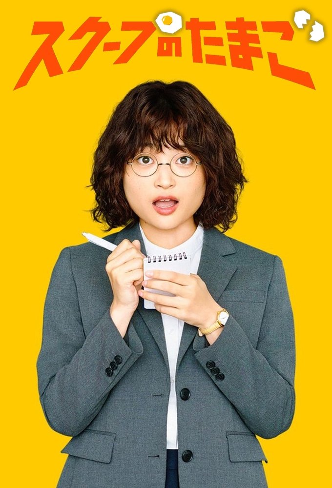 The Golden Egg (2025 Japanese Drama)